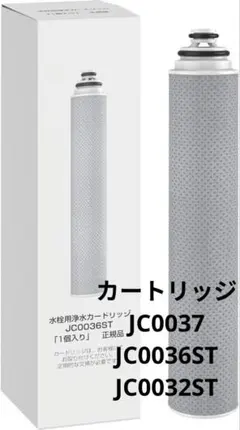 ⭐️新品 タカギ浄水器「みず工房」用 浄水カートリッジ JC0036ST互換