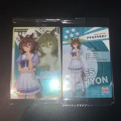 ウマ娘 ウエハース アグネスタキオン 制服 2枚セット