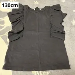 H&M フリル袖 ブラック Tシャツ 130/64