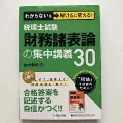 2025年最新】財務諸表論の人気アイテム - メルカリ