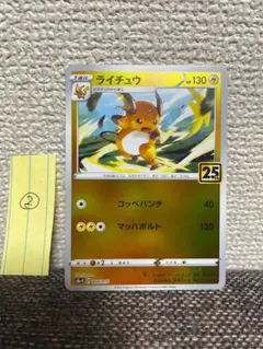 ライチュウ 25th Anniversary 004/015 ゴールデンボックス - メルカリ