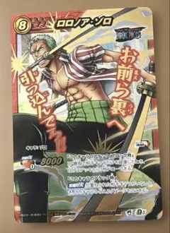 希少2012　ロロノア•ゾロ　Ω ミラクルバトルカードダス