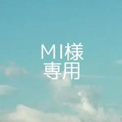 ＭＩ様 お見積もり