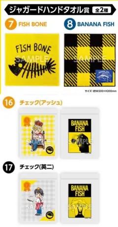エンタメくじ BANANAFISH ジャガーハンドタオル ジッパーバック