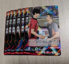 バボカ 澤村 黒尾