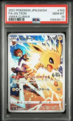 2026年最新】サンダースchr psa10の人気アイテム - メルカリ