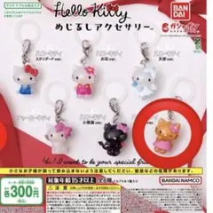 ハローキティ めじるしアクセサリー 日焼けver.