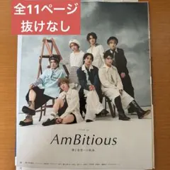 AmBitious anan No.2504 切り抜き