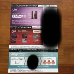 glo 引換券、割引券