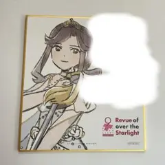 【非売品】大場なな スタァライト9周年展入場特典色紙 非売品】大場なな スタァライト9周年展入場特典色紙 - メルカリ