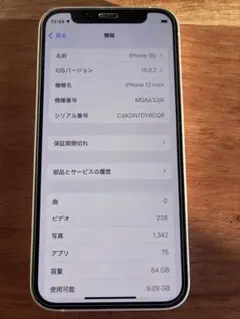 iPhone12mini ホワイト 64GB SIMフリー