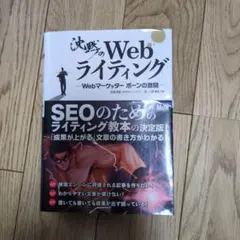 沈黙のWebライティング Webマーケッター ボーンの激闘