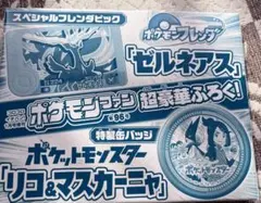 ポケモンフレンダ　ゼルネアス