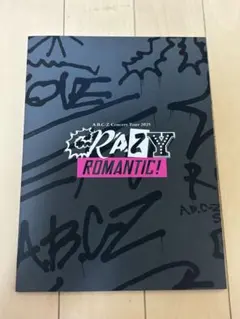 A.B.C-Z 2025 CRAZY ROMANTIC！ パンフレット