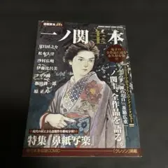 C 希少 漫画家本vol.11 一ノ関圭本 - メルカリ