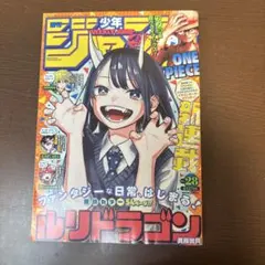 週刊少年ジャンプ 2022年 28号 ルリドラゴン - メルカリ