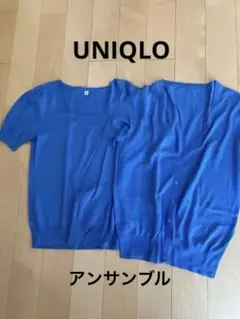 Sale! ☆ UNIQLO ユニクロ ☆ アンサンブル 濃水色 UVカット