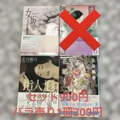 花房観音★小説セット★バラウリ可★古本★官能小説