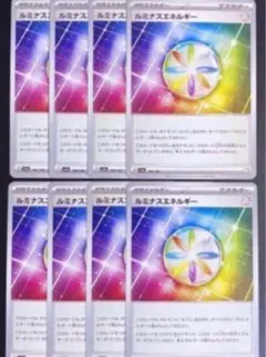 ルミナスエネルギー　８枚　はた