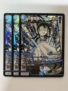 2026年最新】超電磁トワイライトΣの人気アイテム - メルカリ