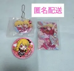 推しの子　星野ルビー　まとめ売り　缶バッチ　ガチャガチャ　ウエハース　セット