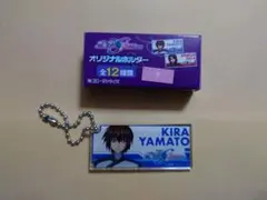 ハイチュウ　ガンダムSEEDFREEDOM　キラ