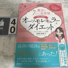 オーソモレキュラーダイエット