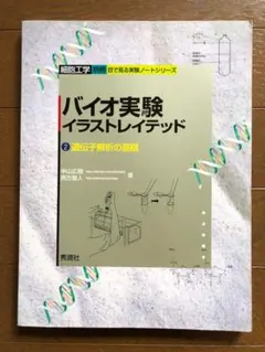 2026年最新】バイオ実験イラストレイテッドの人気アイテム - メルカリ