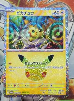 ポケモンカード　ピカチュウ 032/103