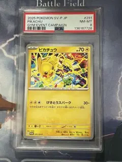 ピカチュウ 291 ジムバトル プロモ PSA8 げきとうスパーク
