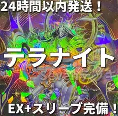 002　新規採用　遊戯王　テラナイト　セイクリッド　本格構築済みデッキ
