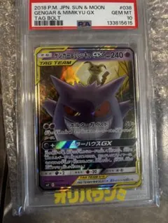 ゲンガー&ミミッキュGX SR サン&ムーン 拡張パック タッグボルト キラ