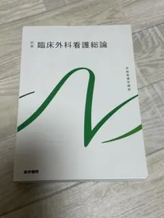 2026年最新】外科専門医 過去問の人気アイテム - メルカリ