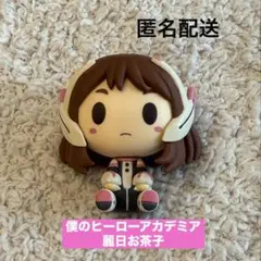 僕のヒーローアカデミア　一番くじ ちょこのっこ フィギュア　麗日お茶子