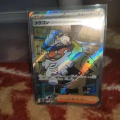 タラコン トレーナーカード ポケモンカード
