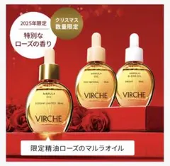 15包　ヴァーチェ　マルラオイル　14包&2025AW限定ローズの香り　1包