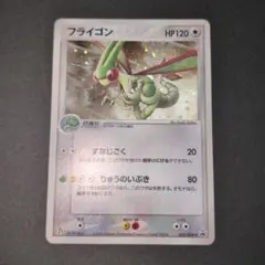 フライゴン P セブンイレブン「ポケモンフェア」オリジナルカード キラ
