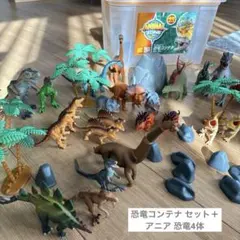アニマルゾーン 恐竜コンテナ 45ピース➕アニア恐竜