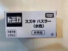 トミカ博　スズキ ハスラー（水色）非売品