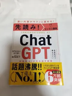 先読み!IT×ビジネス講座 ChatGPT 対話型AIが生み出す未来