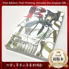 楽天ブックス限定 BEASTARS 全巻収納BOX ビースターズ 板垣巴留 - メルカリ