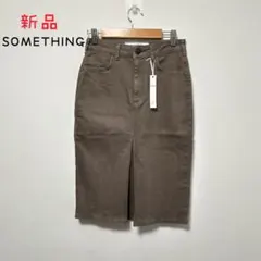 新品◎SOMETHING サムシング デニムペンシルスカート　タイトスカート