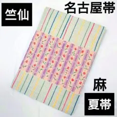 ☆竺仙☆ちくせん　夏　名古屋帯　麻　染め帯　小花　ストライプ　上質　美品のサムネイル