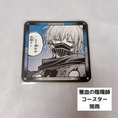 雅血の陰陽師 コースター 缶バッジ 斑雨 - メルカリ