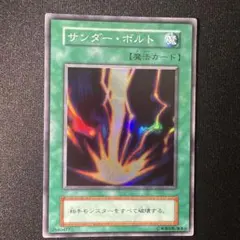 遊戯王 サンダー・ボルト クオシク 25th - メルカリ