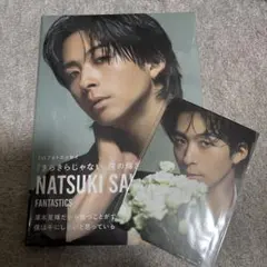 澤本夏輝　フォトエッセイ