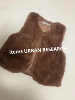 ブラウン ファーベスト items URBAN RESEARCH 90〜100㎝