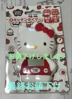 2026年最新】HELLO KITTY キッチンタイマーの人気アイテム - メルカリ