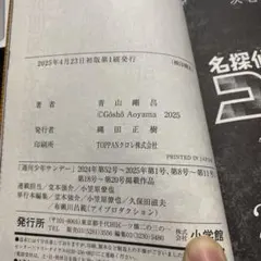 名探偵コナン　107巻　初版