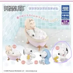 PEANUTS リラクシングバスタイム スヌーピー ガチャ